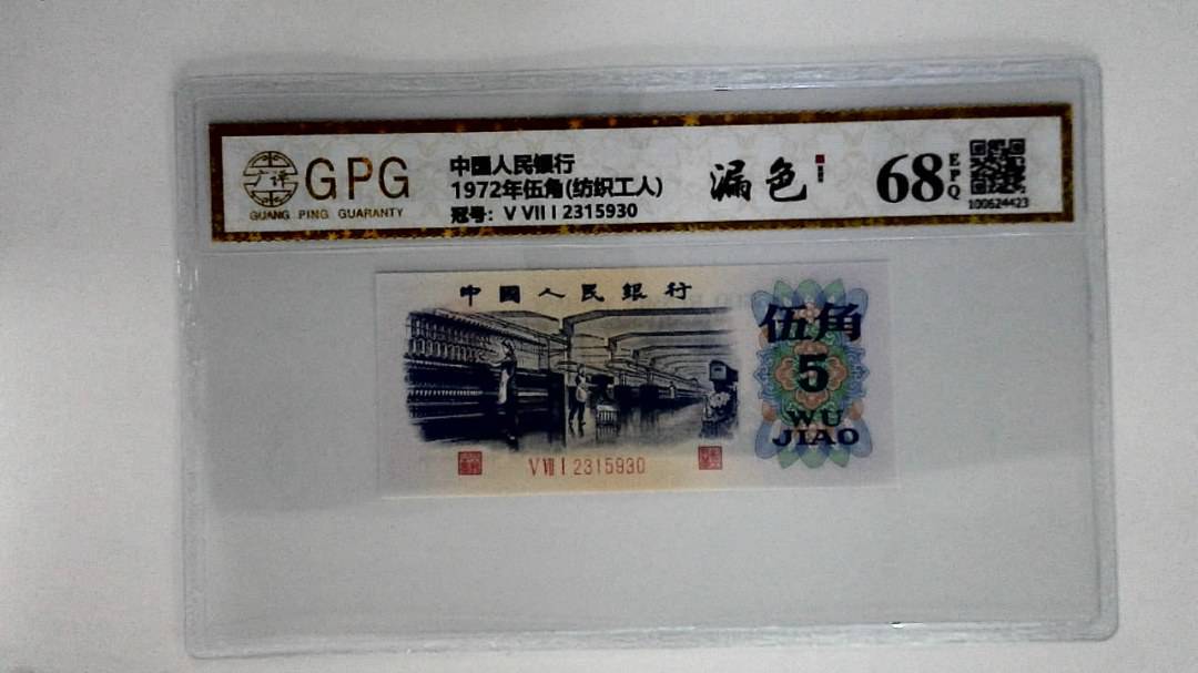 1972年伍角(纺织工人)