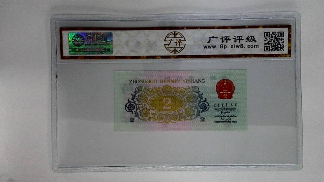 1962年贰角(长江大桥)
