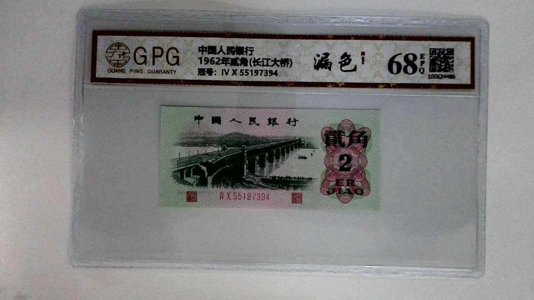 1962年贰角(长江大桥)