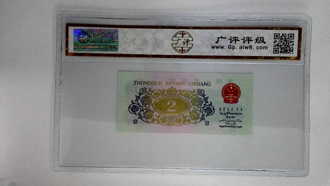 1962年贰角(长江大桥)