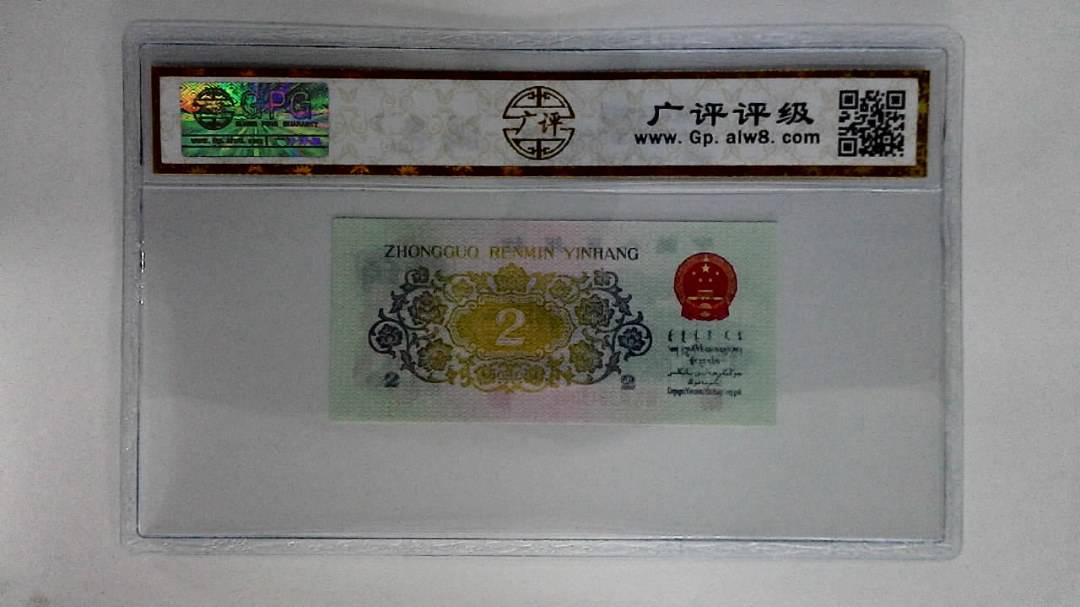 1962年贰角(长江大桥)