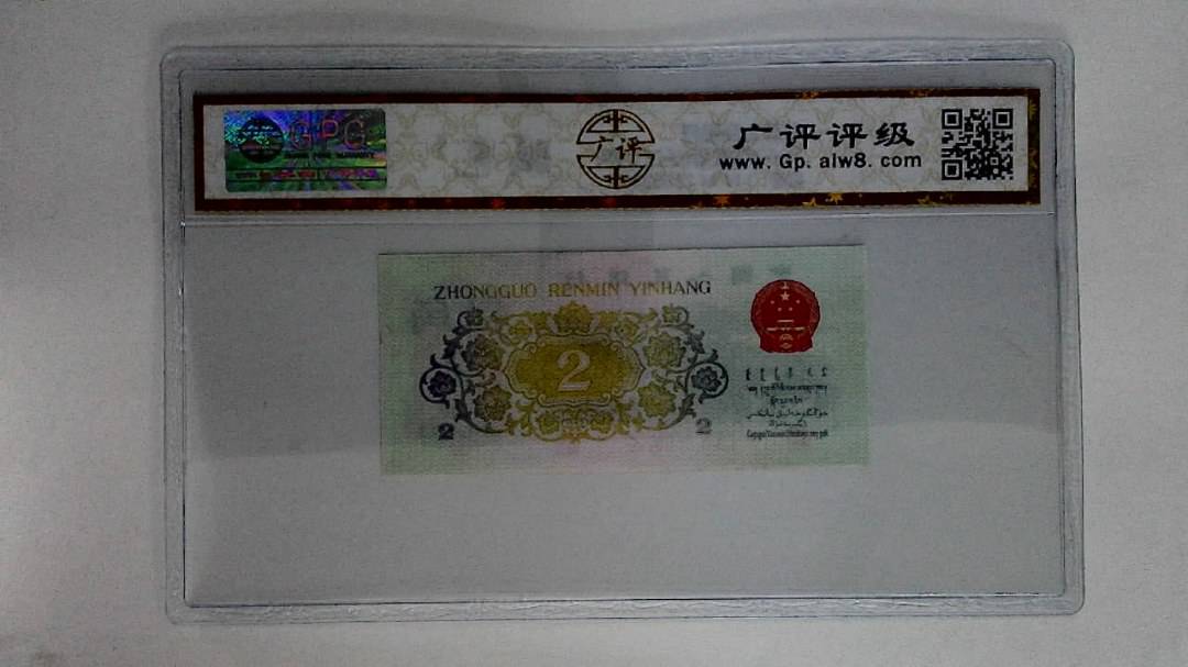 1962年贰角(长江大桥)