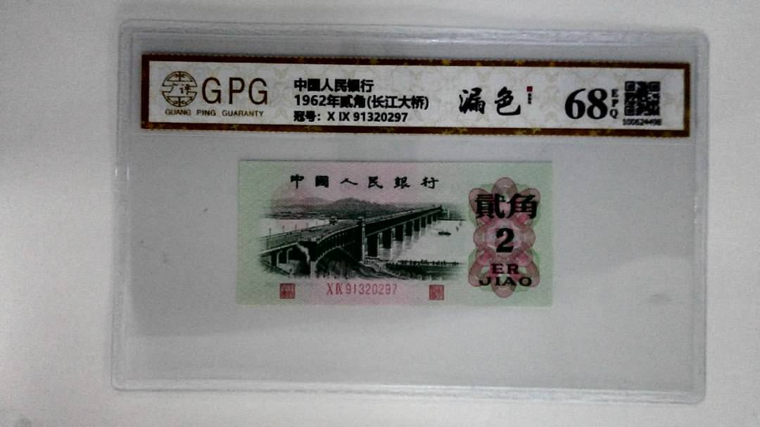 1962年贰角(长江大桥)