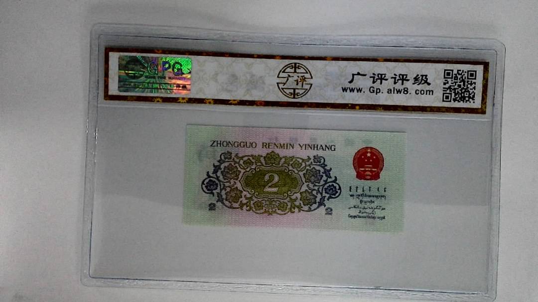1962年贰角(长江大桥)