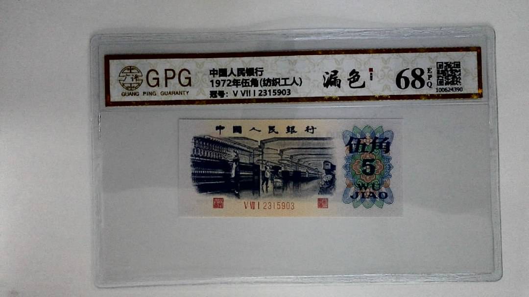 1972年伍角(纺织工人)