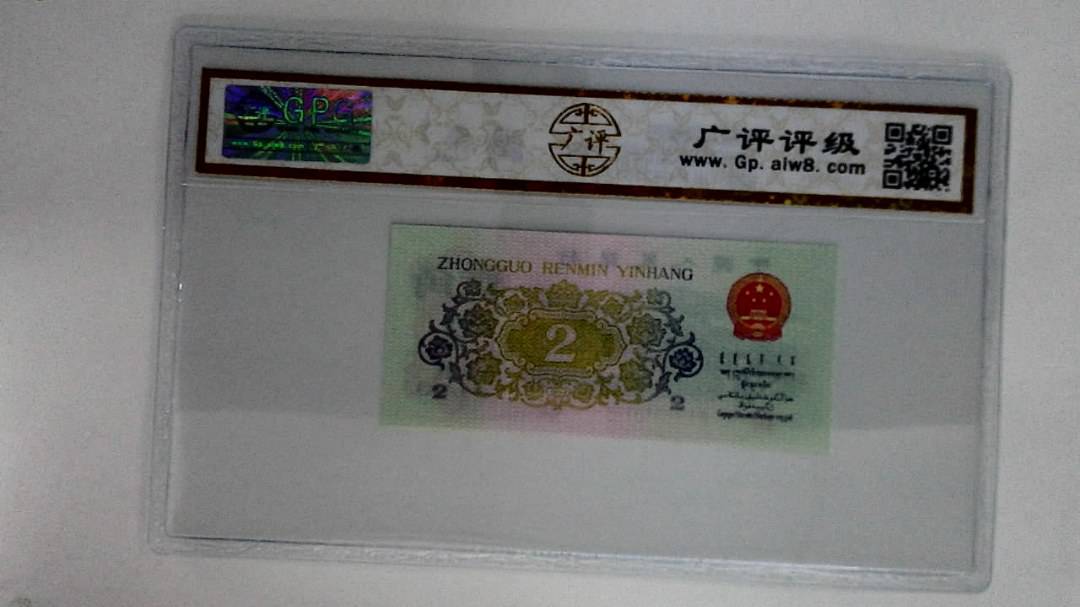 1962年贰角(长江大桥)