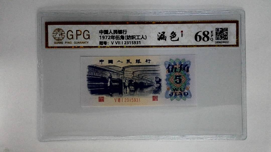 1972年伍角(纺织工人)