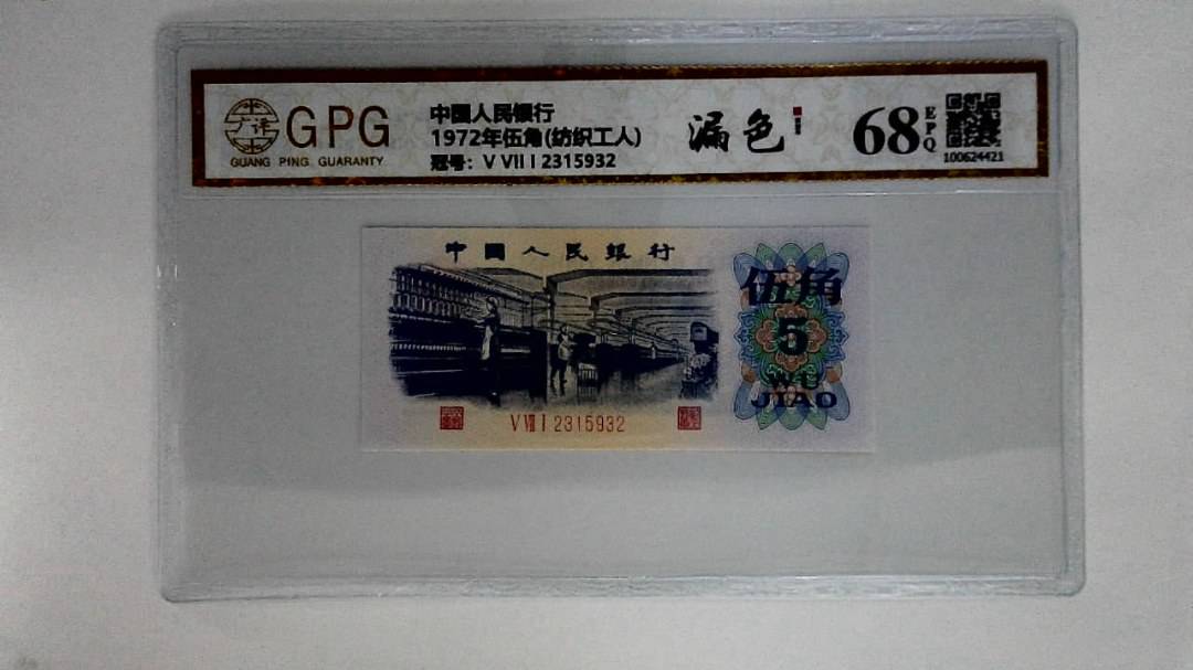 1972年伍角(纺织工人)