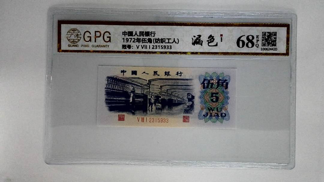 1972年伍角(纺织工人)