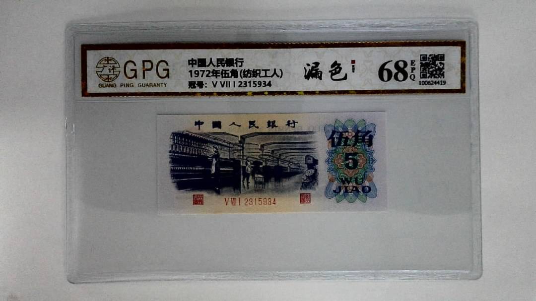 1972年伍角(纺织工人)