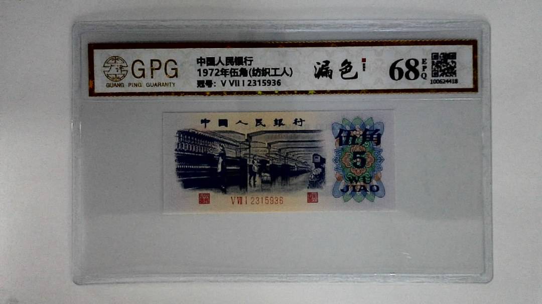 1972年伍角(纺织工人)