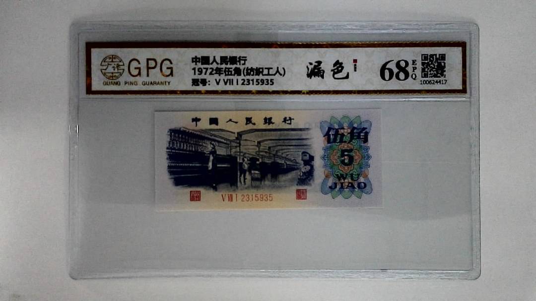 1972年伍角(纺织工人)