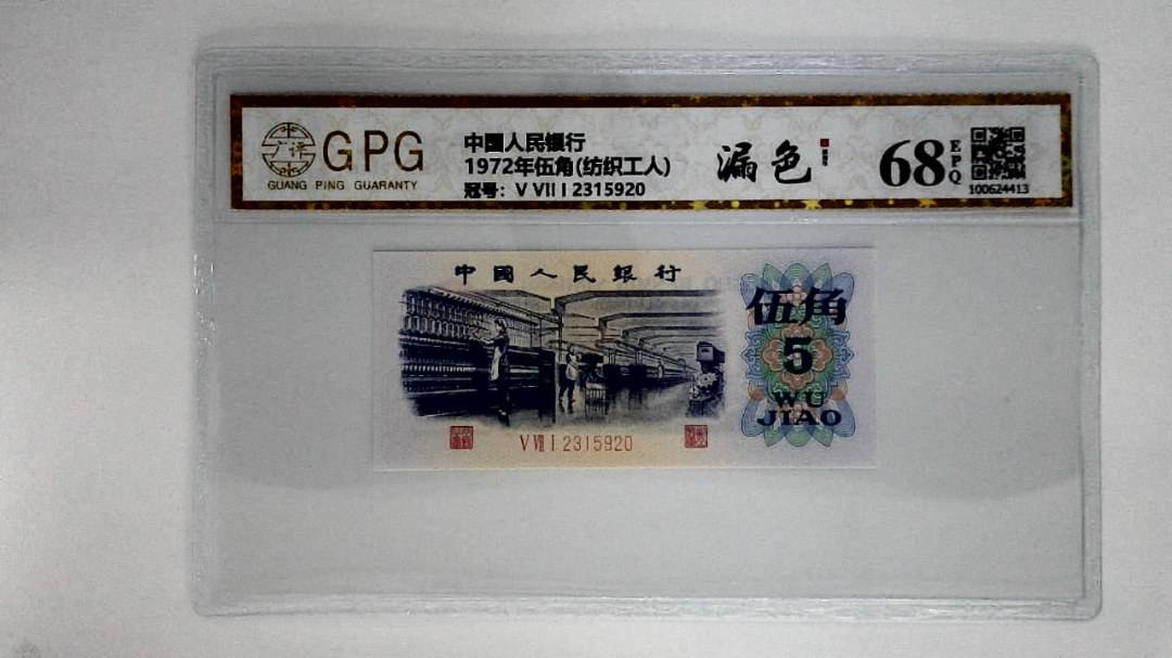 1972年伍角(纺织工人)