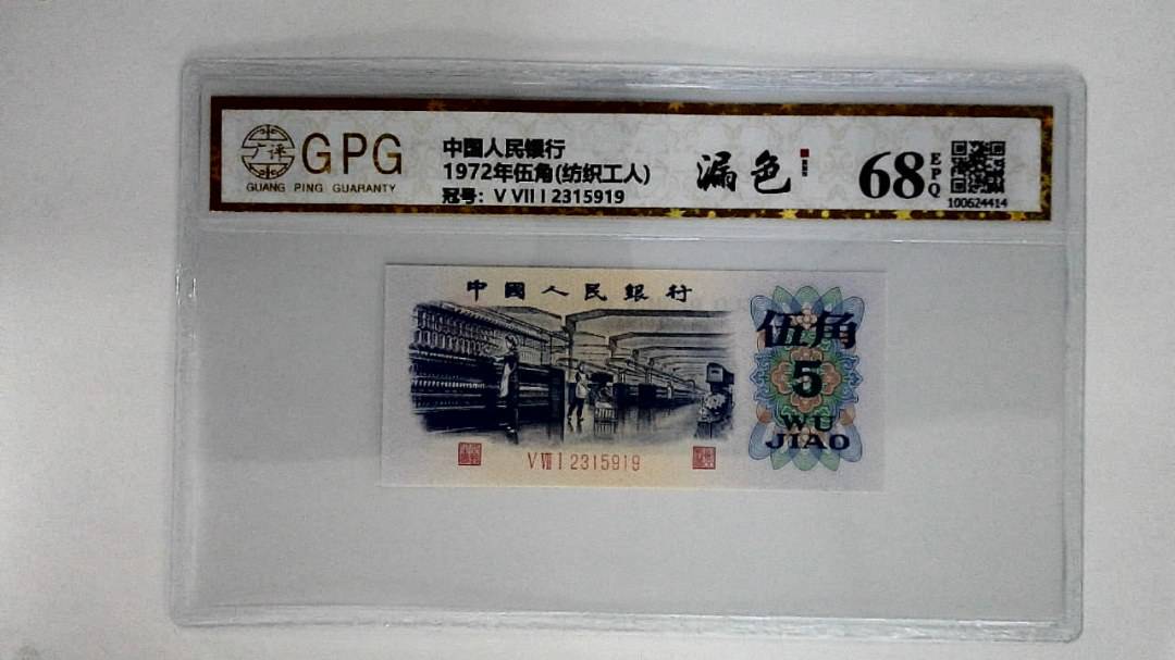 1972年伍角(纺织工人)