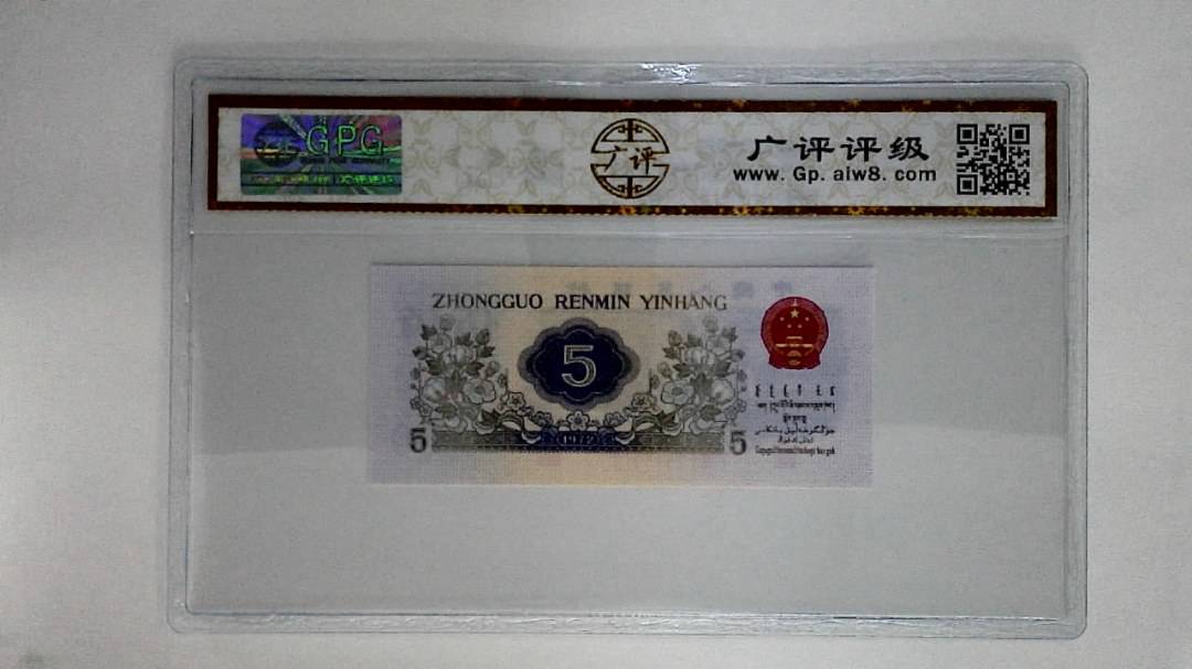 1972年伍角(纺织工人)