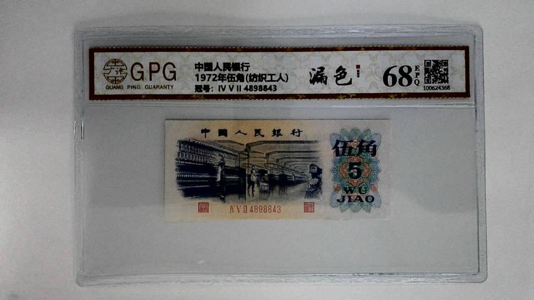 1972年伍角(纺织工人)