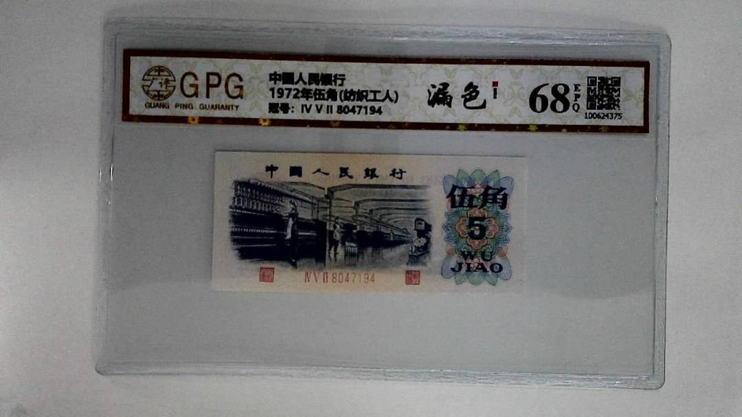 1972年伍角(纺织工人)