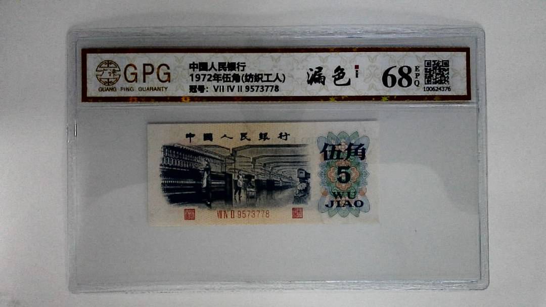 1972年伍角(纺织工人)