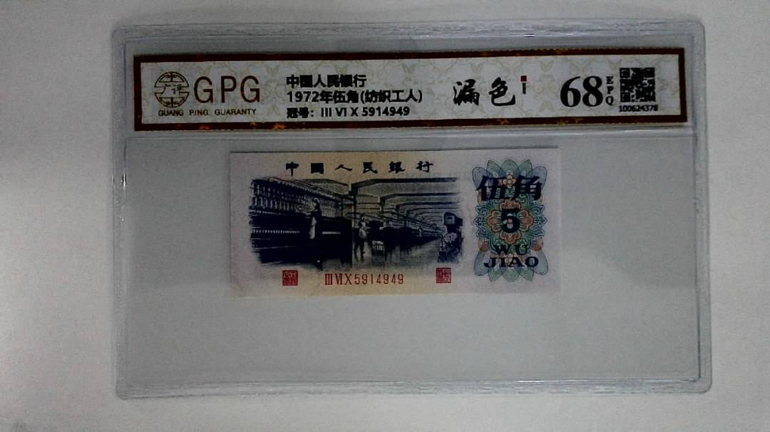 1972年伍角(纺织工人)
