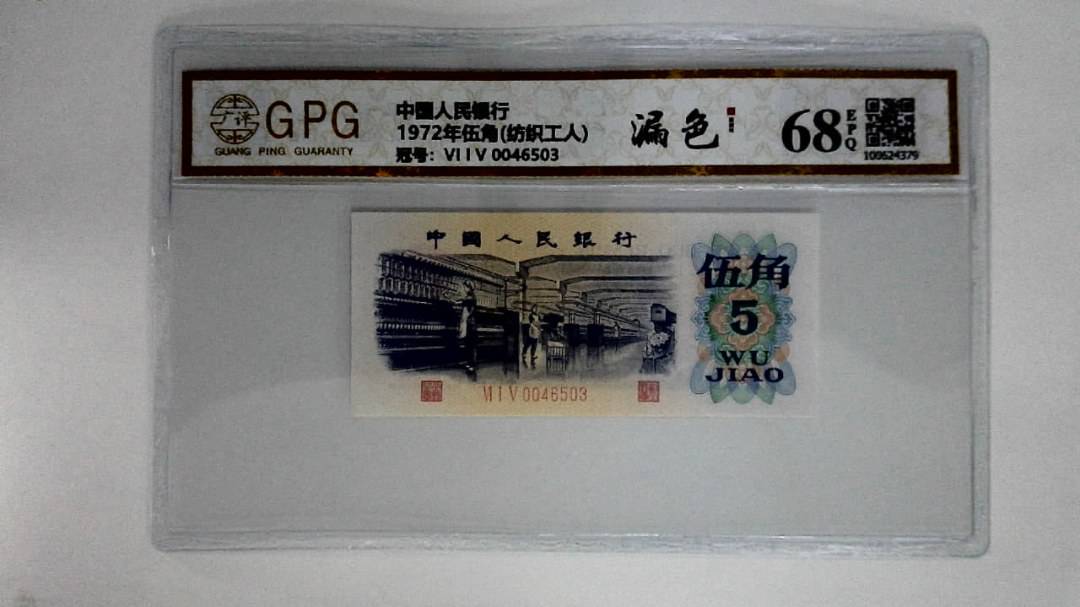 1972年伍角(纺织工人)