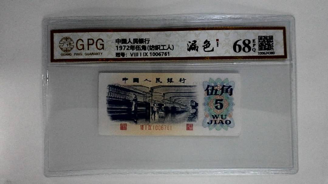 1972年伍角(纺织工人)