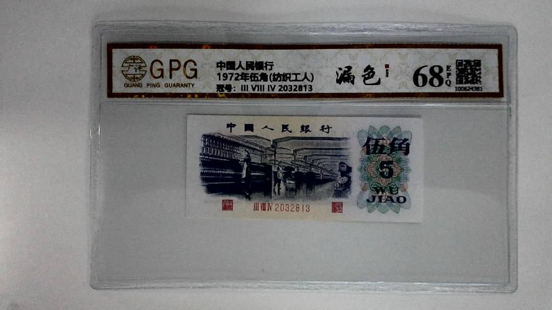 1972年伍角(纺织工人)