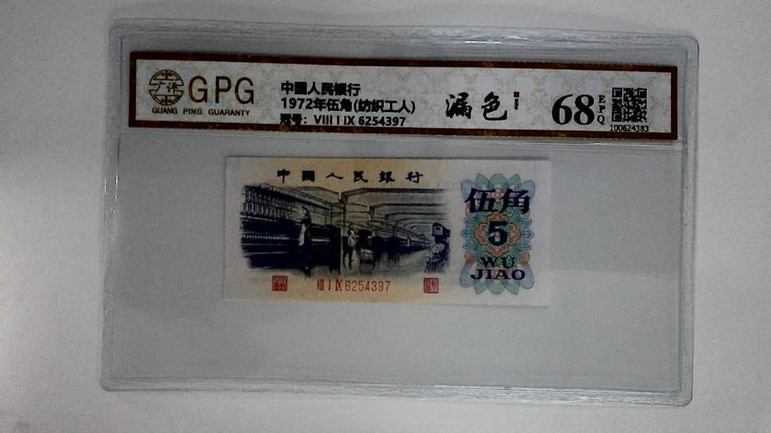 1972年伍角(纺织工人)