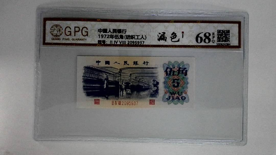 1972年伍角(纺织工人)