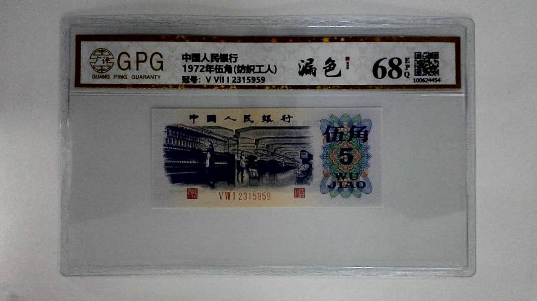 1972年伍角(纺织工人)