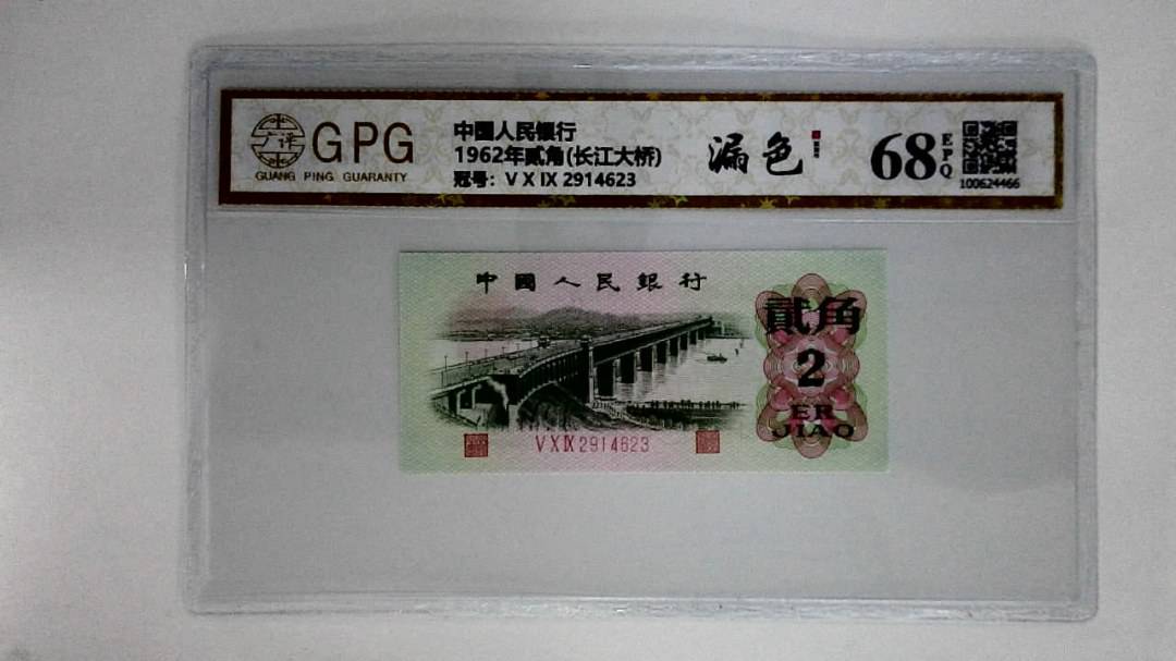1962年贰角(长江大桥)