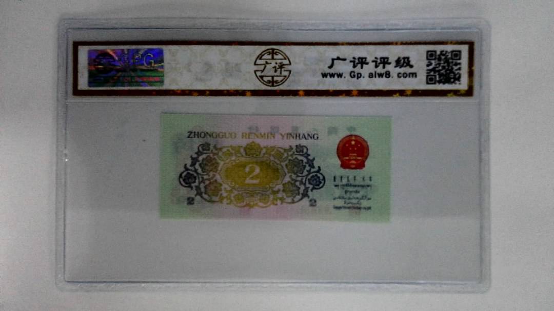 1962年贰角(长江大桥)