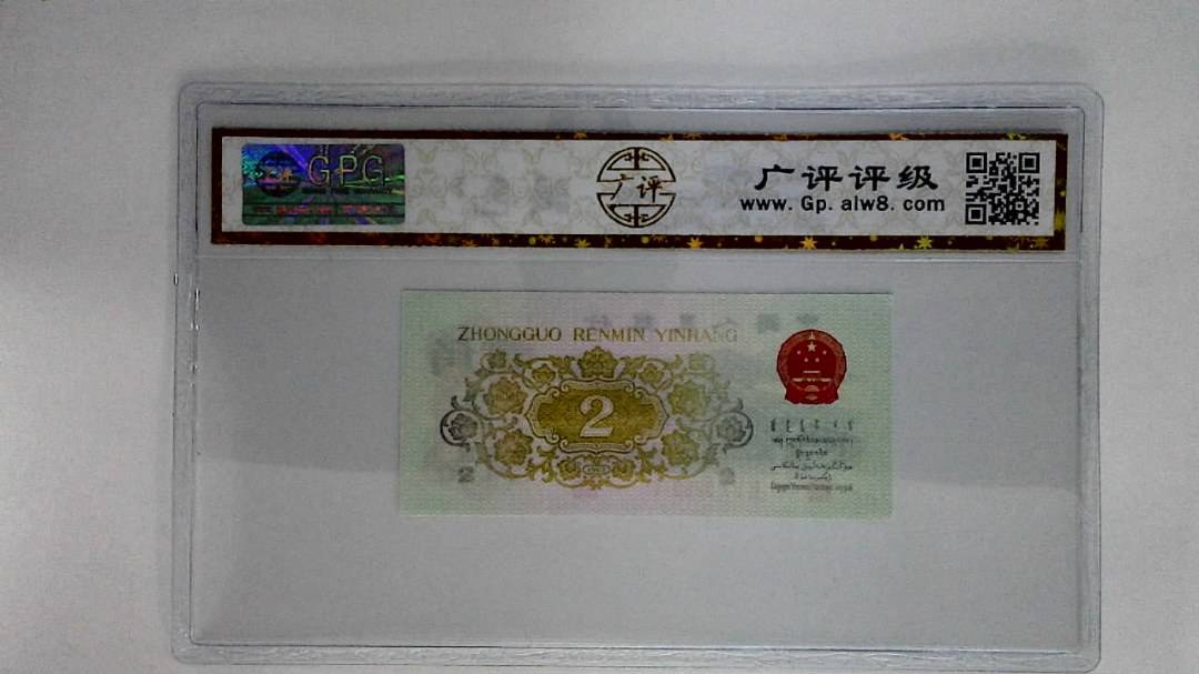 1962年贰角(长江大桥)