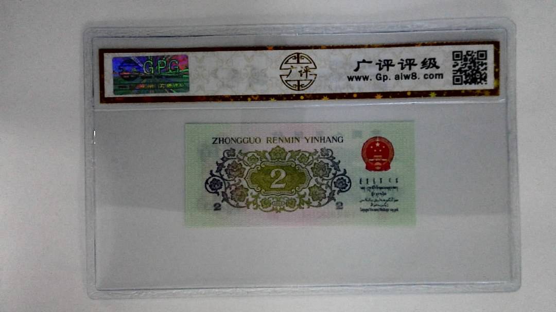1962年贰角(长江大桥)