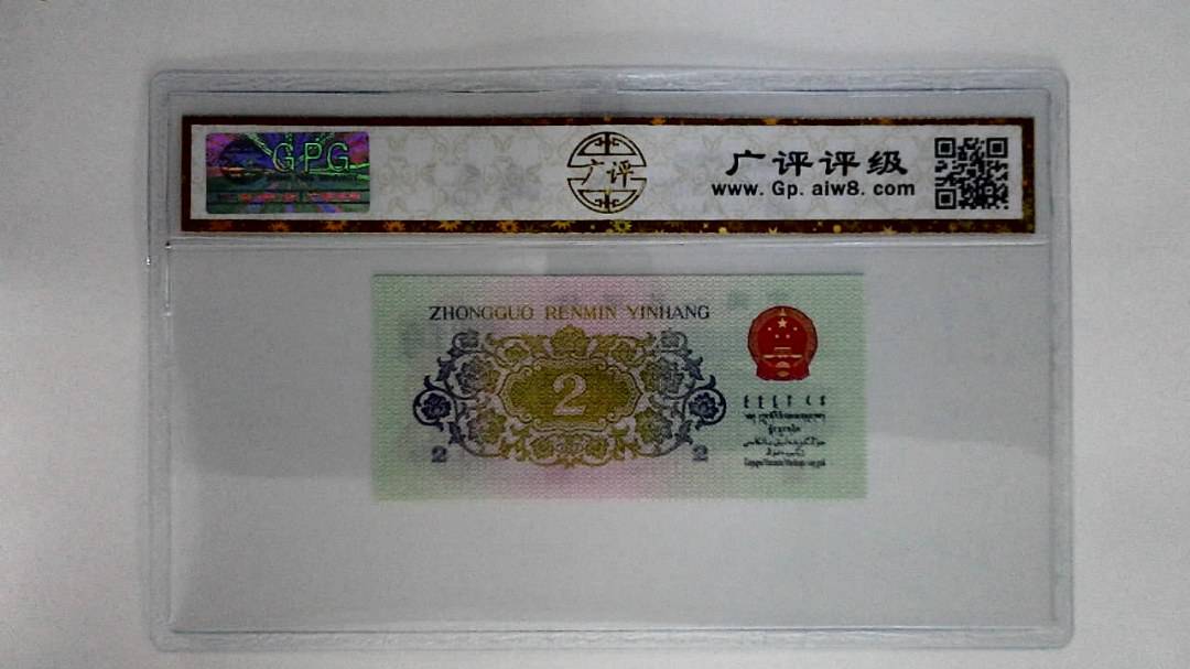 1962年贰角(长江大桥)