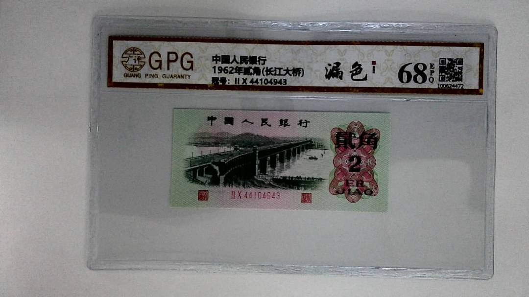 1962年贰角(长江大桥)