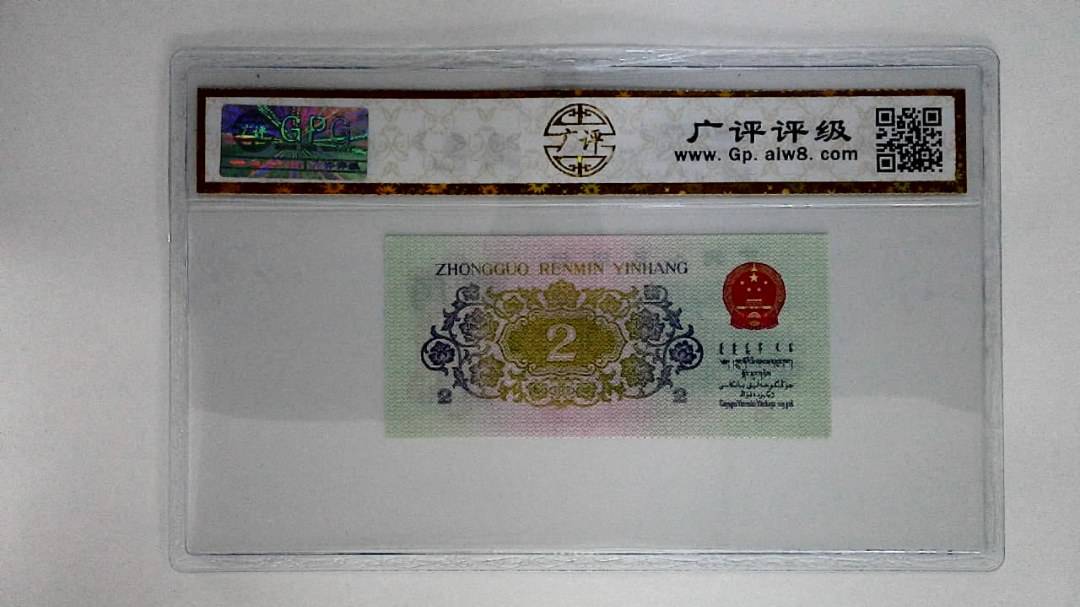1962年贰角(长江大桥)