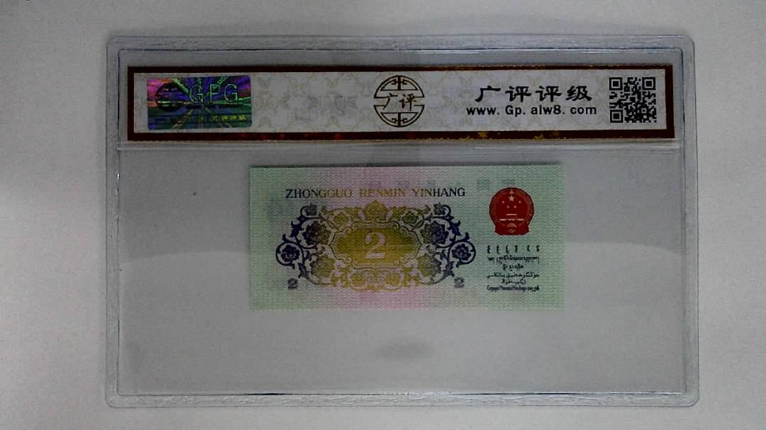 1962年贰角(长江大桥)