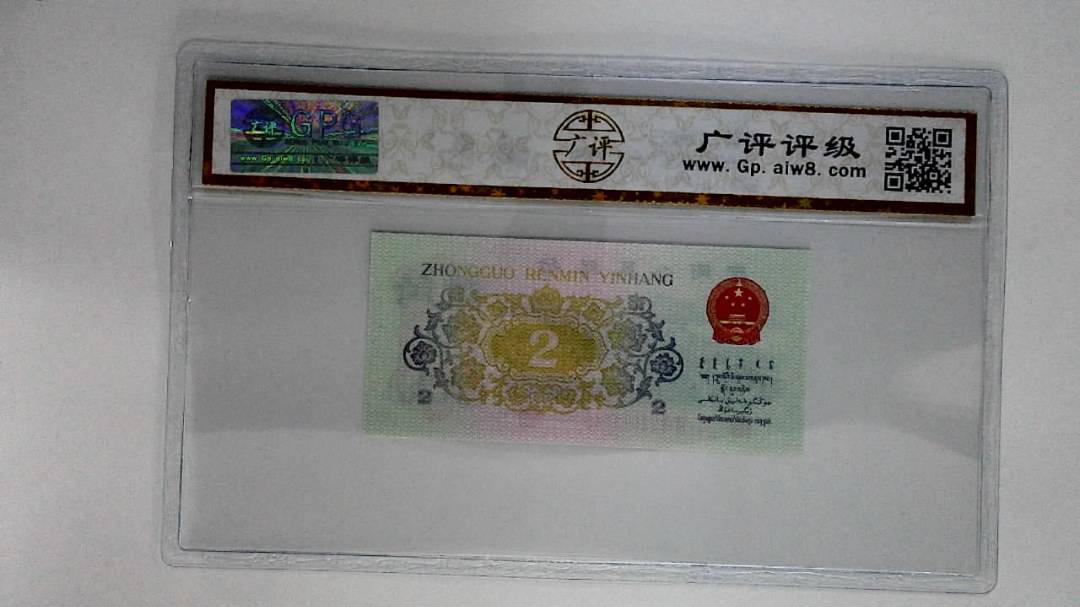 1962年贰角(长江大桥)