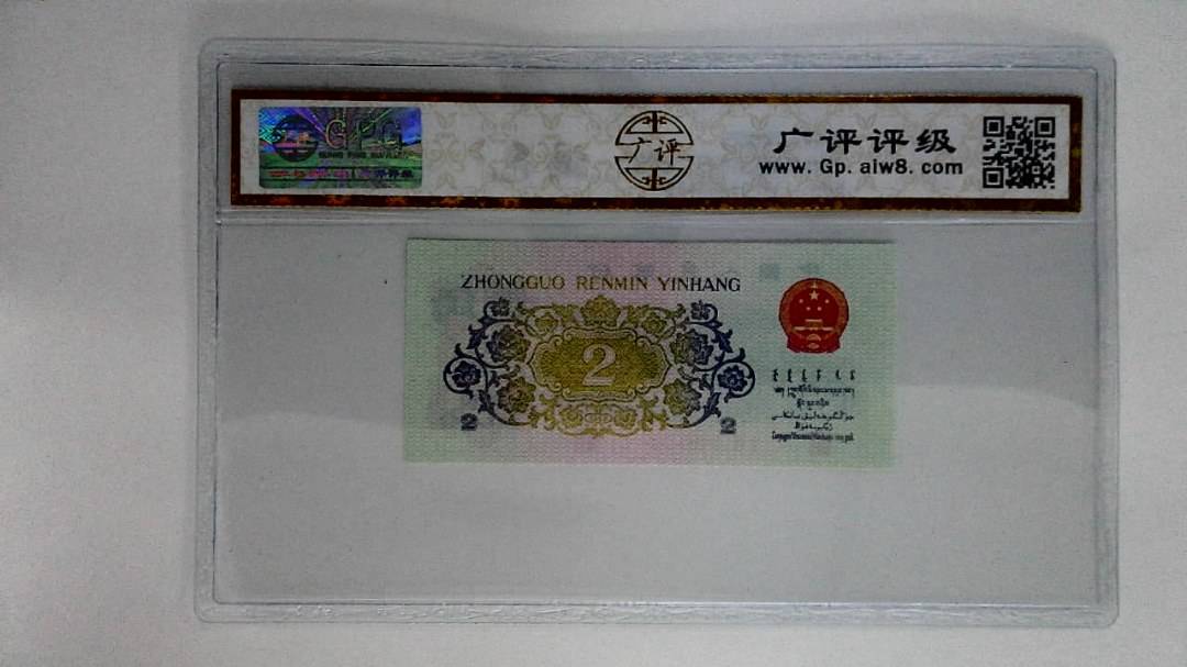 1962年贰角(长江大桥)