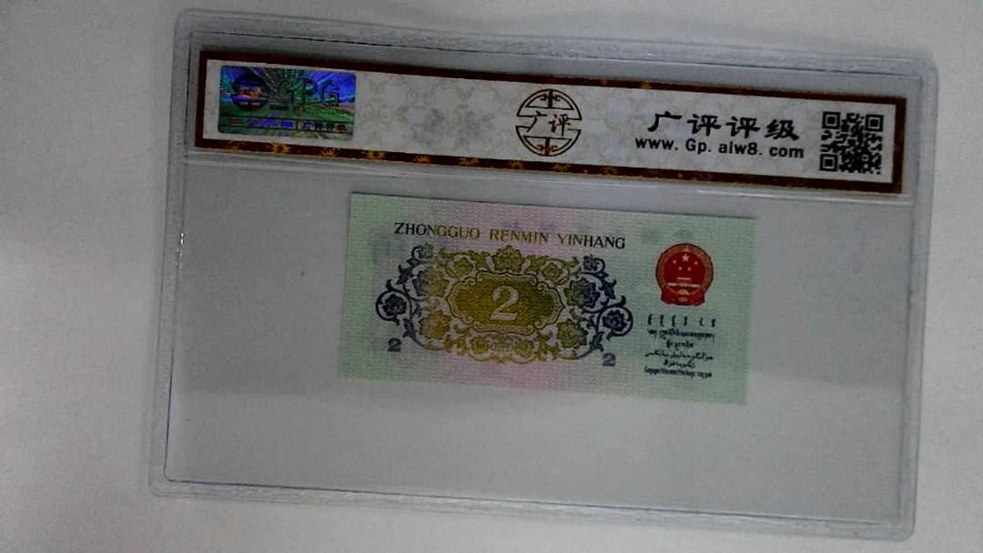 1962年贰角(长江大桥)