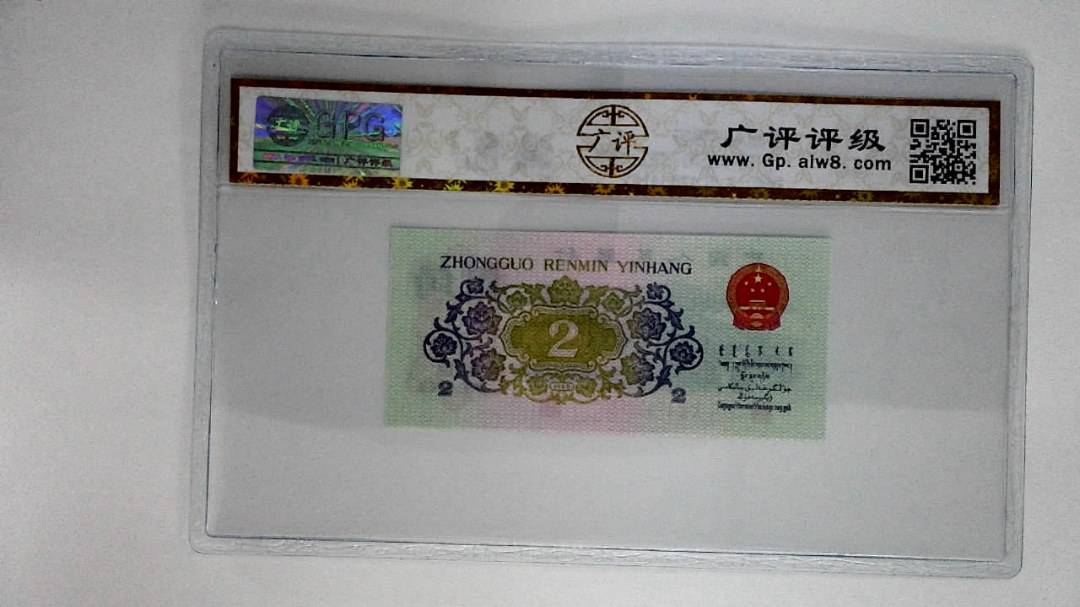 1962年贰角(长江大桥)