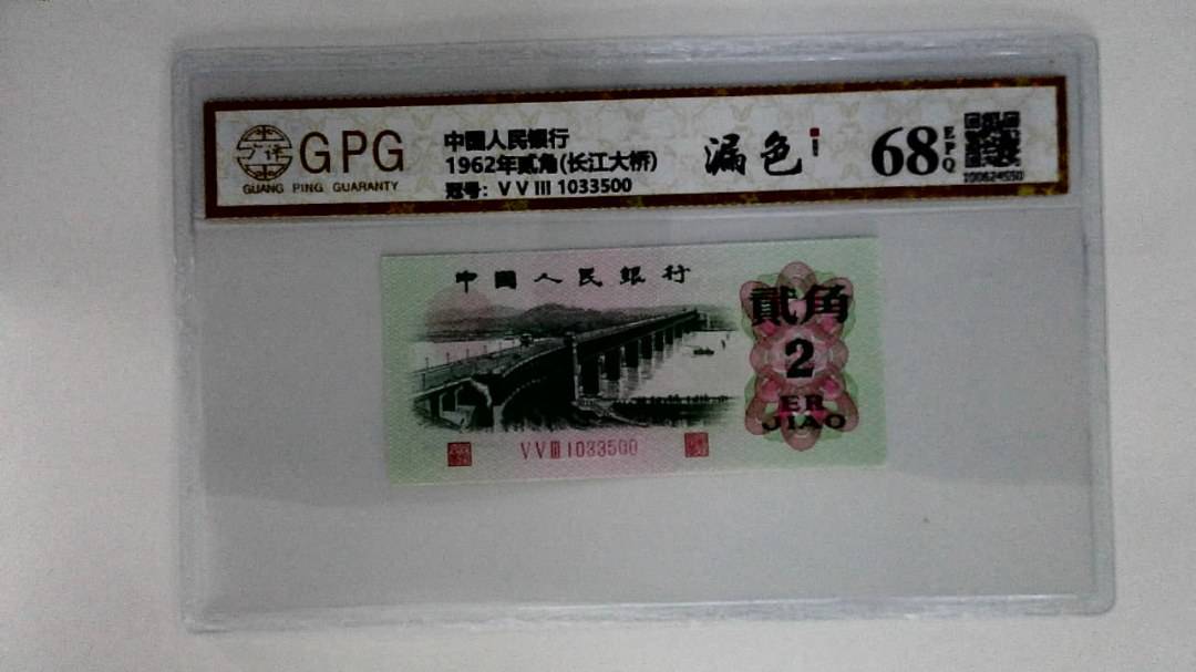 1962年贰角(长江大桥)