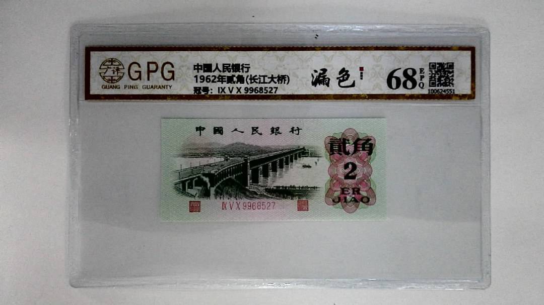 1962年贰角(长江大桥)