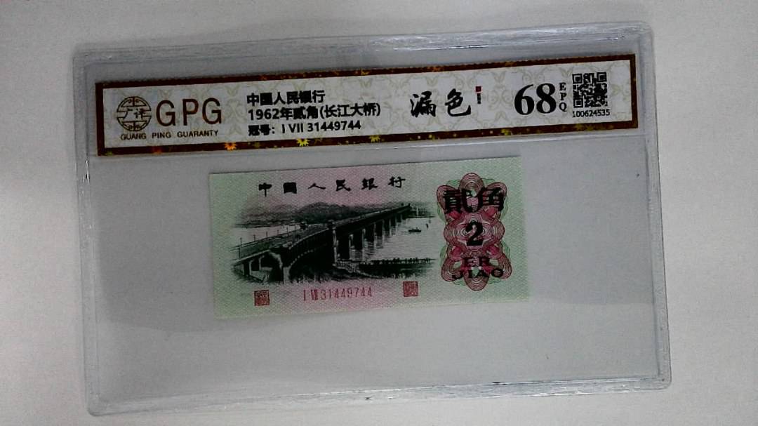1962年贰角(长江大桥)
