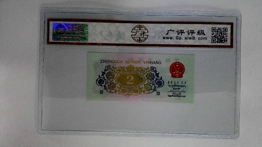 1962年贰角(长江大桥)