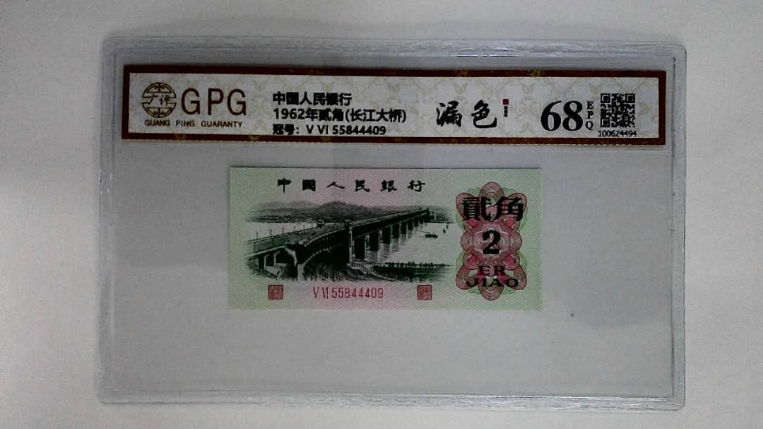 1962年贰角(长江大桥)