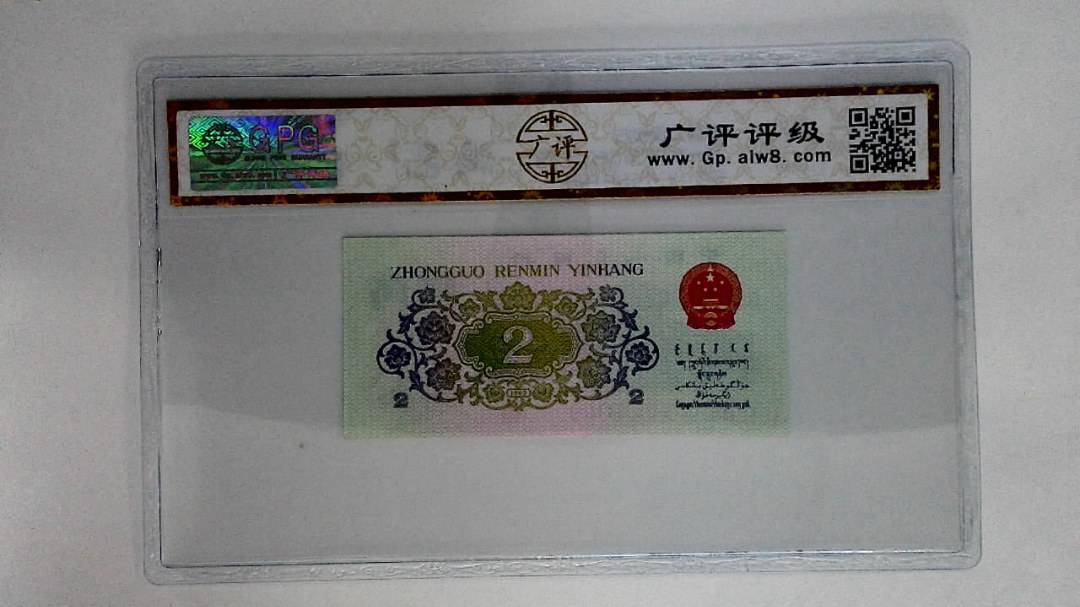 1962年贰角(长江大桥)