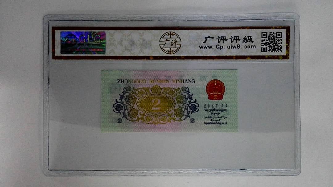 1962年贰角(长江大桥)
