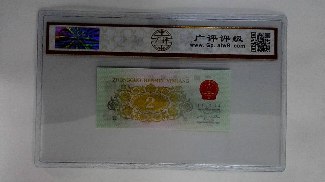 1962年贰角(长江大桥)