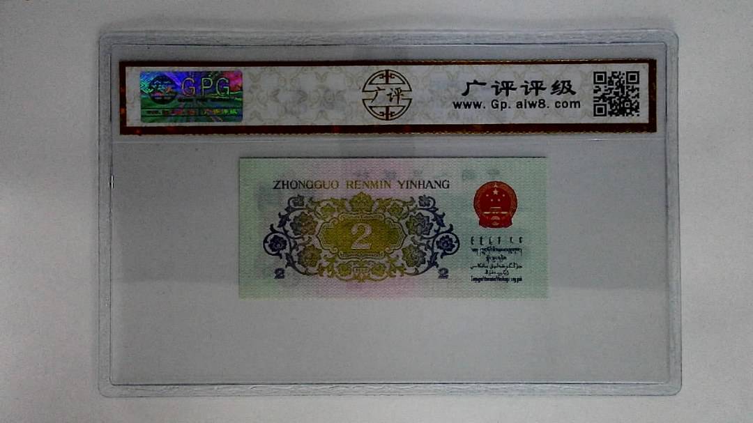 1962年贰角(长江大桥)